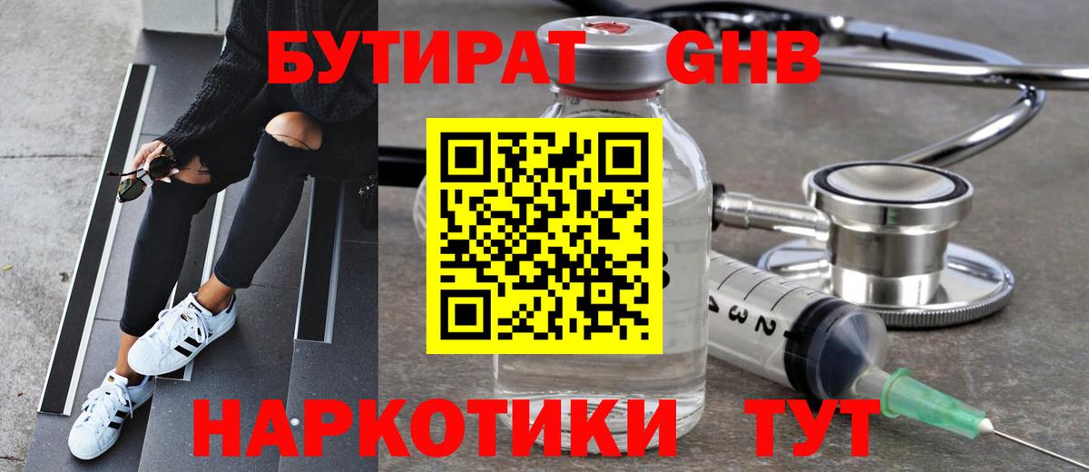 Бутират  Грязи  БУТИРАТ жидкий экстази 