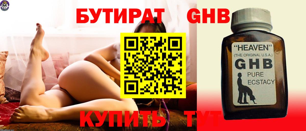 БУТИРАТ жидкий экстази  Вход с VPN  Грязи 