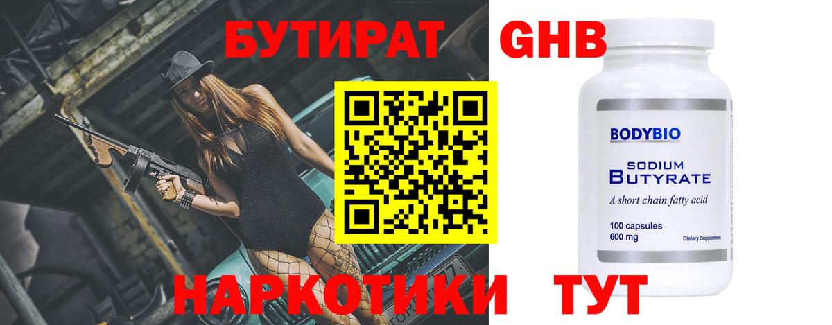 Бутират буратино Грязи
