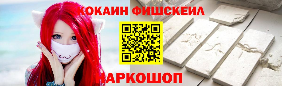 Cocaine FishScale  КОКАИН  Cocaine 97%  Грязи  Вход с VPN 