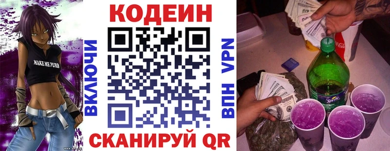 Codein Purple Drank  Грязи 