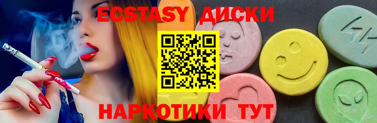 Ecstasy диски  Ecstasy DUBAI  Грязи  как найти закладки  Вход с VPN  Экстази 