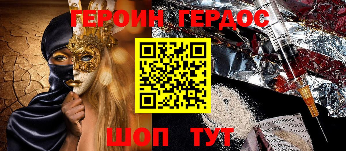 Героин хмурый  Грязи 