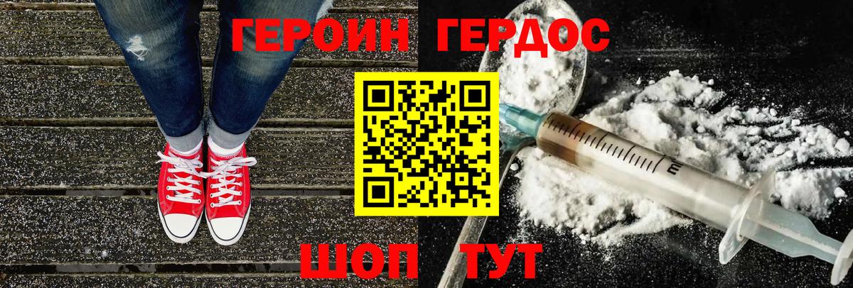 Героин белый Грязи