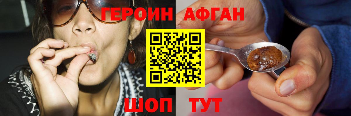 ГЕРОИН Афган  Вход с VPN  Грязи 