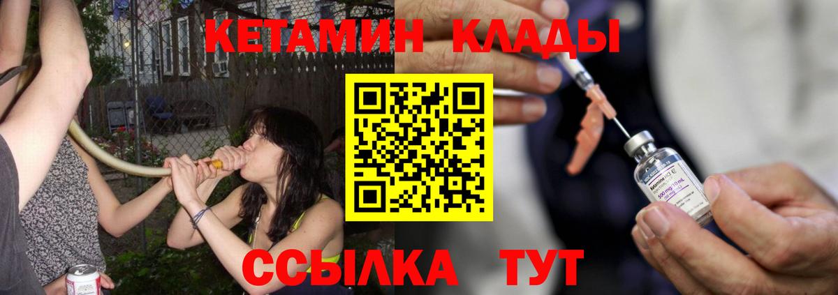 Кетамин ketamine  Грязи 