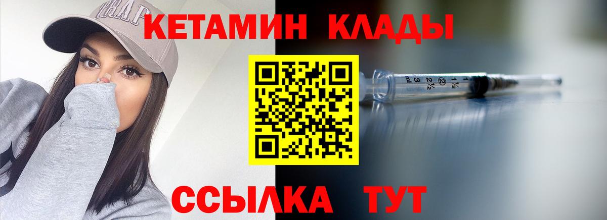 КЕТАМИН VHQ Грязи