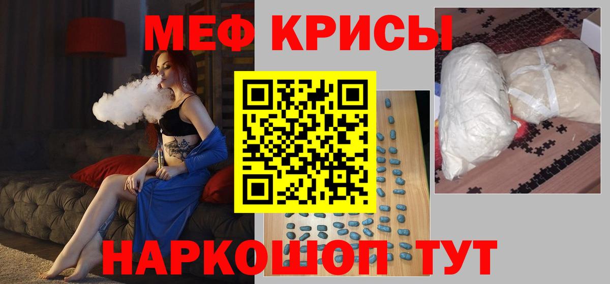 МЯУ-МЯУ  Вход с VPN  Мефедрон мука  Грязи  Меф кристаллы 