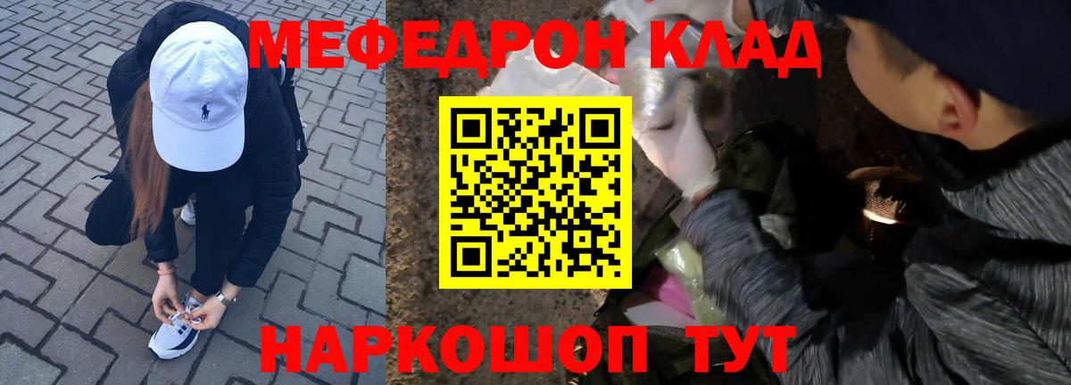 МЕФ кристаллы Грязи