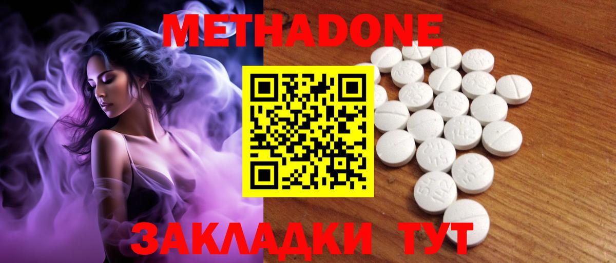 МЕТАДОН methadone  Грязи  МЕТАДОН белоснежный 