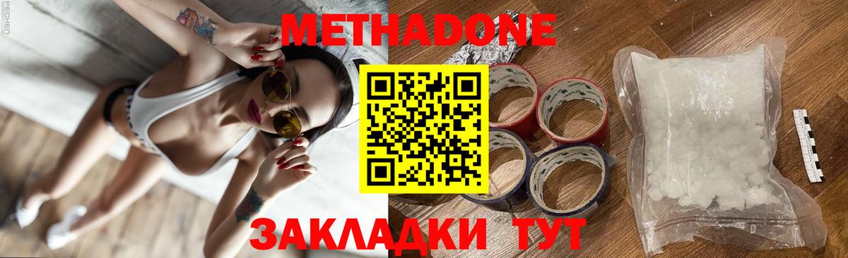 МЕТАДОН кристалл Грязи